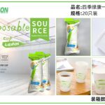 YW34-0129 - Four Seasons Lvkang disposable paper cups 20 pieces in English PAPER CUPS