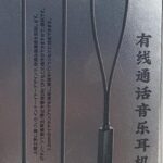 Wired Earphone